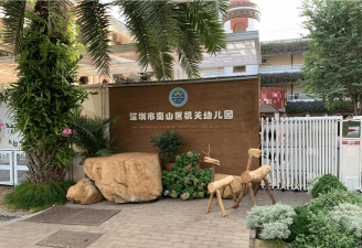 深圳南山区机关幼儿园阅读区