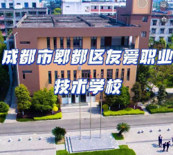 四川省成都市郫都区友爱职业技术学校阅读区