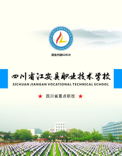 四川省江安县职业技术学校阅读区