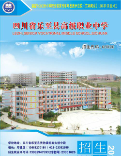 四川省乐至县高级职业中学阅读区