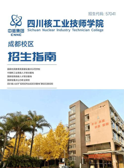 四川核工业技师学院阅读区
