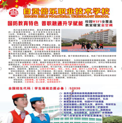 四川省自贡倍乐职业技术学校阅读区