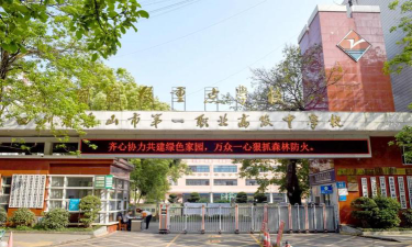 四川省乐山市第一职业高级中学阅读区