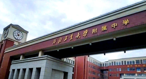 西北工业大学附属中学(西工大附中)阅读区