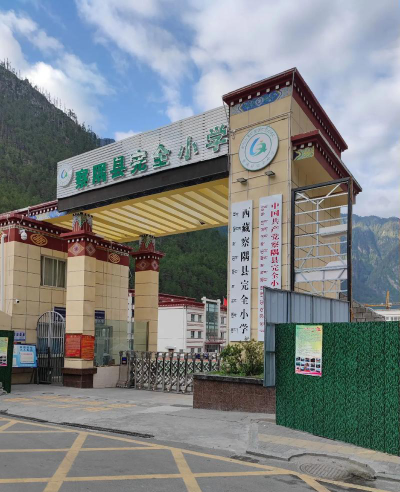 察隅县下察隅镇中心小学阅读区