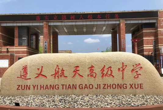 遵义航天高中阅读区