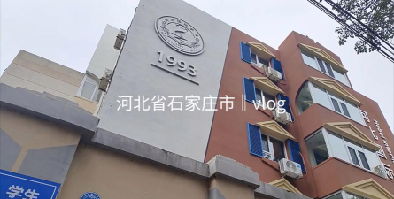 石家庄市冀育石岩中学阅读区