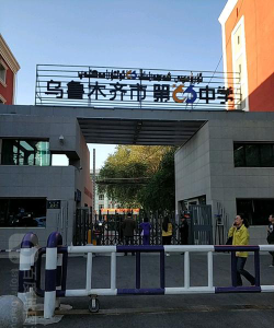 新疆乌鲁木齐市第69中学阅读区