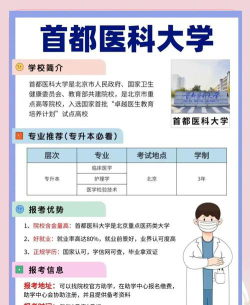 首都医科大学单招阅读区