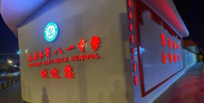 乌鲁木齐八一中学阅读区