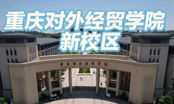 重庆对外贸易经济学校阅读区
