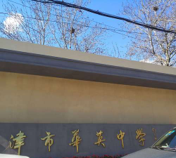 平山县华英中学阅读区
