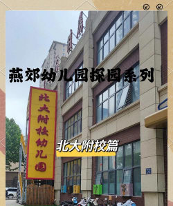北大附属幼儿园阅读区
