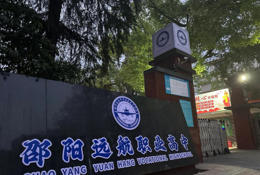 邵阳市远航中等职业技术学校阅读区
