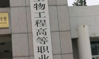 淮安生物工程高等职业学校（弃用）阅读区