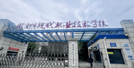 成都市现代职业技术学校阅读区
