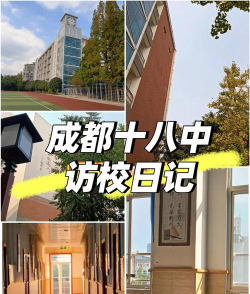 成都第十八中学阅读区