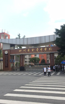 成都金堂中学阅读区