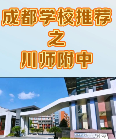 成都川师附中(高中部)阅读区