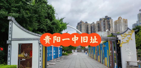 贵阳市第一中学(贵阳一中)阅读区