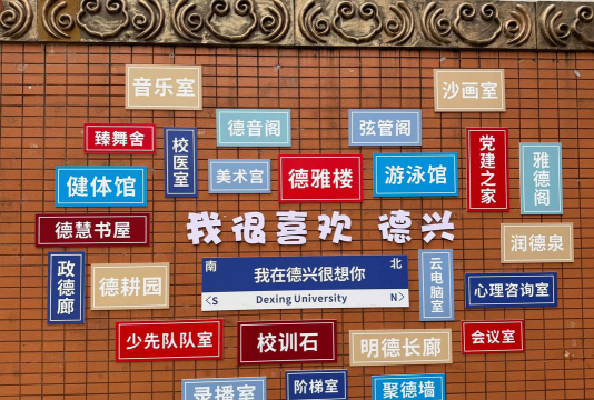 广州市番禺区市桥德兴小学阅读区