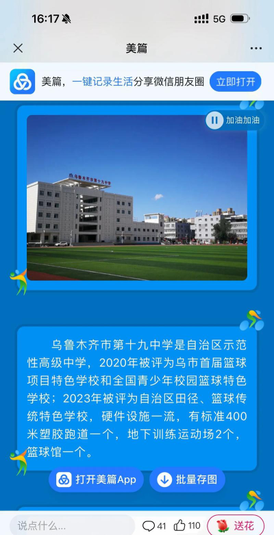 乌鲁木齐市第十九中学阅读区