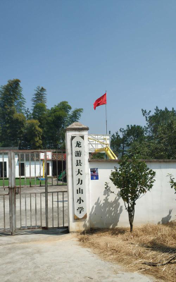 浯溪镇唐家岭完小阅读区