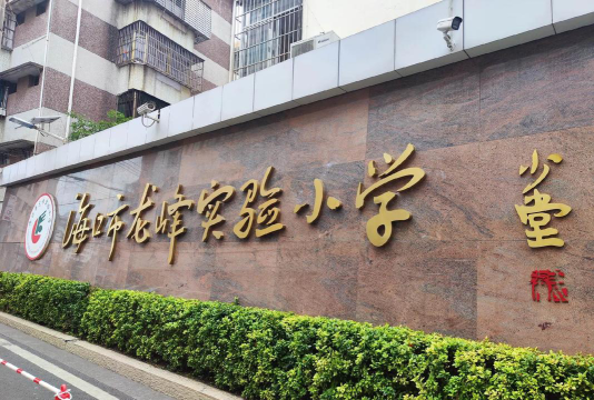 海口市龙峰实验小学阅读区