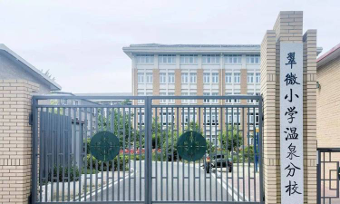 北京海淀区翠微小学温泉分校阅读区