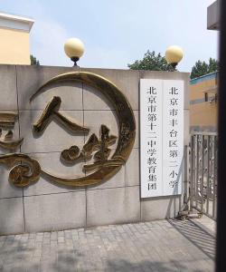 北京丰台区丰台第二小学阅读区