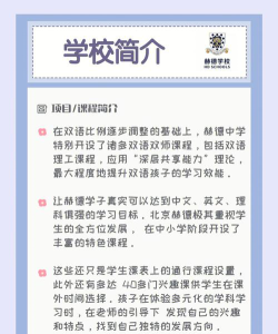 北京朝阳区赫德双语学校阅读区