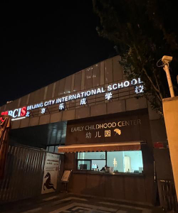 北京乐成国际学校(小学部)阅读区
