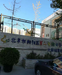 北京第二实验小学朝阳学校阅读区