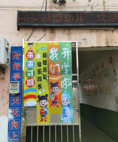 东成镇小天才幼儿园阅读区