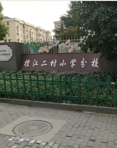 上海控江二村小学阅读区