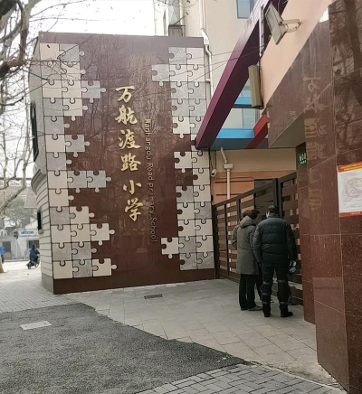上海静安小学阅读区