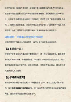 天水市秦州区平南初中阅读区