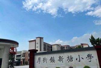 东莞厚街镇新塘小学阅读区