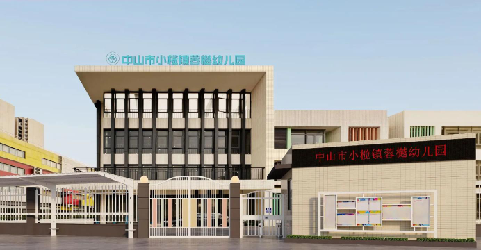 中山市小榄镇北区幼儿园阅读区