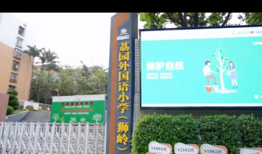 广州东明荔园学校阅读区