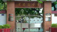 广州前进路小学阅读区