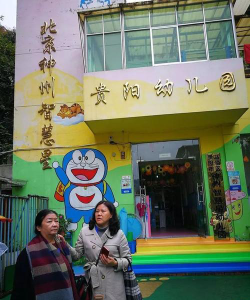 贵阳市市级机关幼儿园阅读区