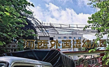 柳州市柳南区私立河西幼儿园阅读区