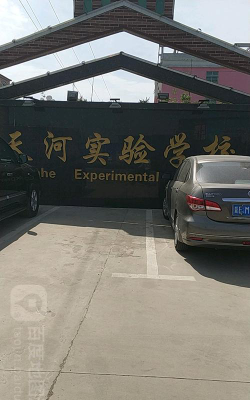永年县天河实验学校阅读区