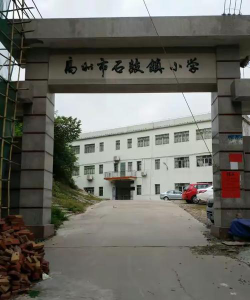 高州市石鼓镇祥山小学南茂坡教学点阅读区