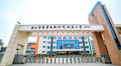 深圳市龙华区龙华伟民小学阅读区