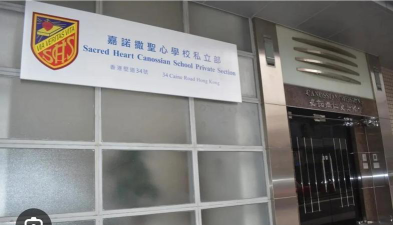 嘉诺撒圣心学校阅读区