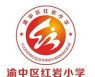红岩小学阅读区