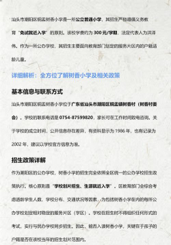 汕头市潮阳区铜盂树香小学阅读区
