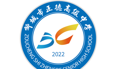 济宁邹城市正德高级中学阅读区